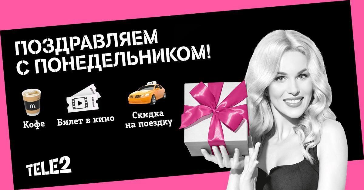 Теле2 скидки. Комбо скидки в теле2 в начале мая 2024 на смартфон realme c55 фото. Скидка на красивый номер tele2. Сотрудники теле2. Теле2 скидки.