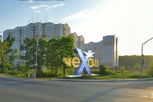 Чеховских полицейских, которые должны были бороться с оргпреступностью ...