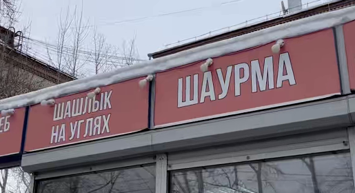 Общественники устроили новый рейд по шаурмечным Екатеринбурга