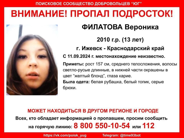 Четыре подростка сбежали из дома в Ижевске — возможно, в Краснодарский край