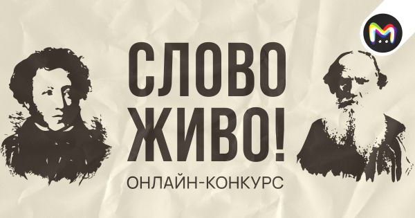 Онлайн-конкурс
