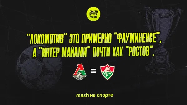 https://static.mash.ru/unsafe/rs:fit:600/czM6Ly9tYXNoL2ltYWdlLzIwMjUtMDYtMjAvY2RkOTFjMGQtNDZkNy00MDEzLWFjZmEtMjVhYzE5OTM2YzFkLnBuZw