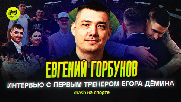 "Люди до конца не осознают, в чём уникальность Егора"