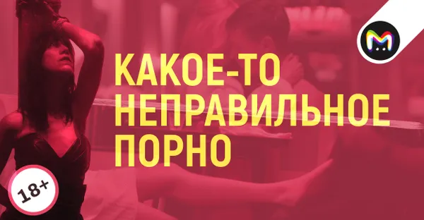 Этика в фильмах для взрослых