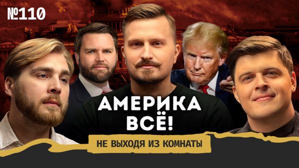 Победа российской дипломатии: Аляска, Трамп и Джей Ди Вэнс. Кто будет править Америкой в 2028 году?