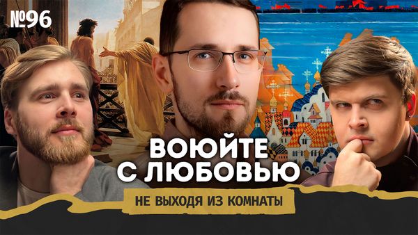Кризис Модерна и будущее России: философ Павел Щелин о Боге, власти и цивилизационной войне