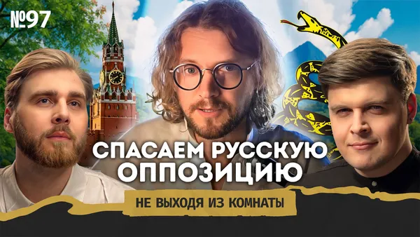 Интервью Михаила Светова*: о будущем России, спасении русской оппозиции и реформах Трампа