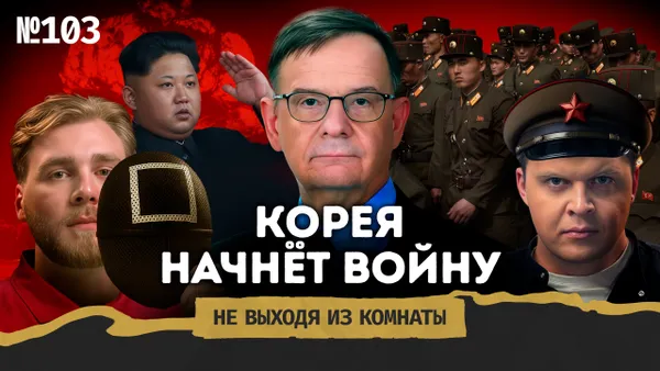 Как устроена жизнь в Северной Корее: интервью эксперта по КНДР Андрея Ланькова