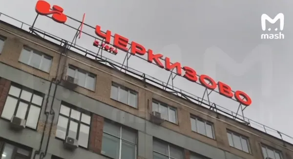 Вспышку туберкулёза подозревают на Черкизовском мясокомбинате в Москве