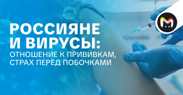 "В моём теле чужой": боятся ли россияне вакцинироваться