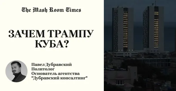 Кубинская авантюра