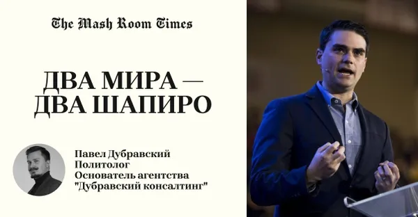 Двойная лояльность Бена Шапиро