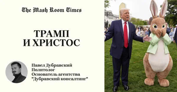 Религиозное путешествие Трампа