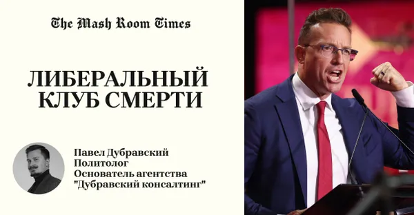 Консерваторы рожают, либералы умирают