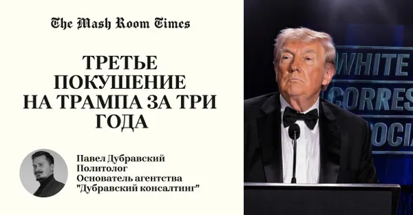 Трамп снова под дулом ружья