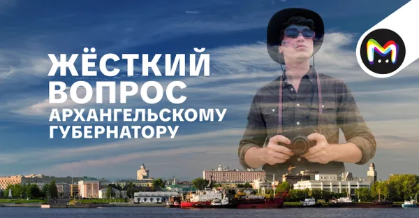 Ах, Архангельск