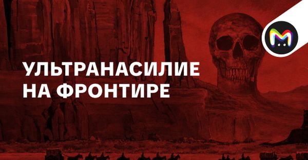 Кровавый меридиан
