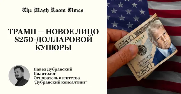 Трамп решил себя увековечить в долларах