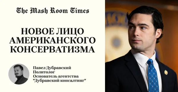 Новая волна американского консерватизма