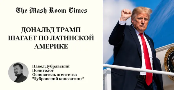Доктрина "Донро" Трампа