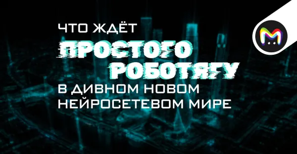 Киберпанк-2026