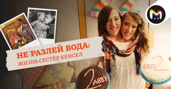 Одна голова — хорошо, а две — лучше