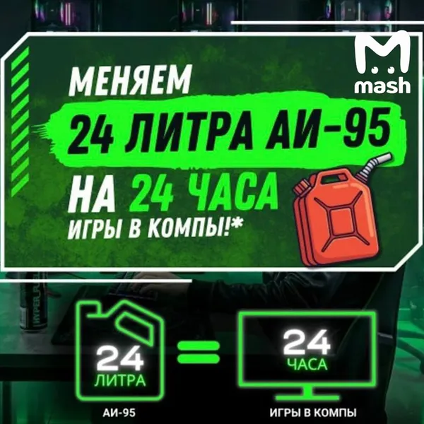 В компьютерных клубах Орловской области начали принимать оплату бензином