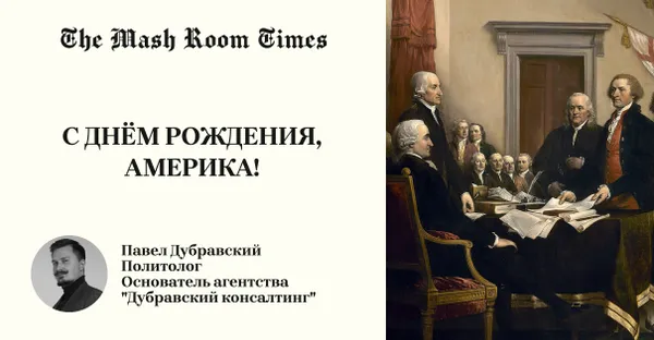 США празднуют 250-летие