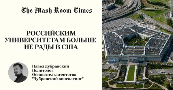 Пентагон внёс российские вузы в список национальных угроз