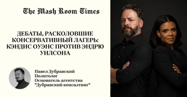 Дебаты, расколовшие консервативный лагерь