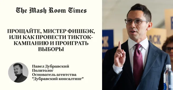 Джеймс Фишбэк проиграл праймериз за пост губернатора Флориды