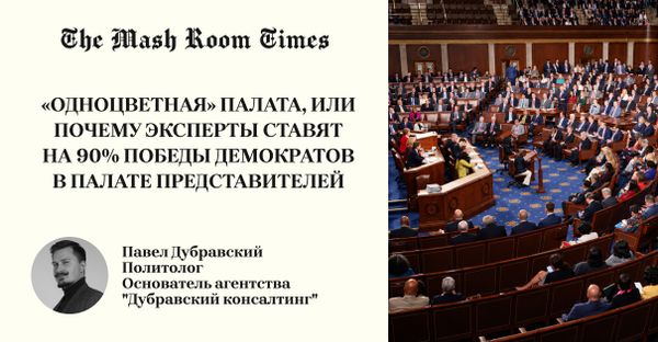 Нижняя палата Конгресса США планирует уйти к Демпартии