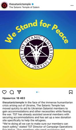 Американский Храм Сатаны выступил в поддержку Украины