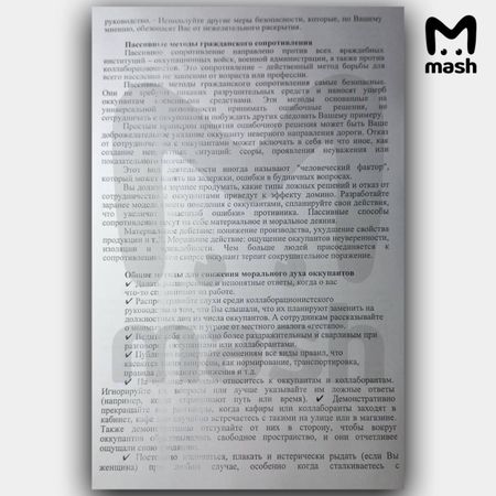 Опубликована методичка "пассивного сопротивления России", разработанная СБУ и ВСУ