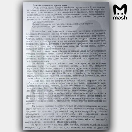 Опубликована методичка "пассивного сопротивления России", разработанная СБУ и ВСУ