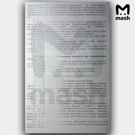 Опубликована методичка "пассивного сопротивления России", разработанная СБУ и ВСУ