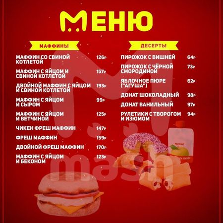 Новые подробности об обновлённом меню будущего "Макдоналдса"