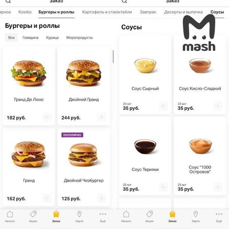 Приложение "Макдоналдс" в Play Market и App Store теперь "Мой бургер"