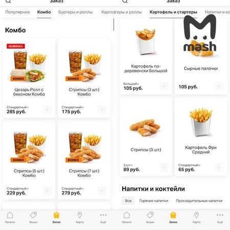 Приложение "Макдоналдс" в Play Market и App Store теперь "Мой бургер"