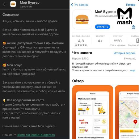 Приложение "Макдоналдс" в Play Market и App Store теперь "Мой бургер"