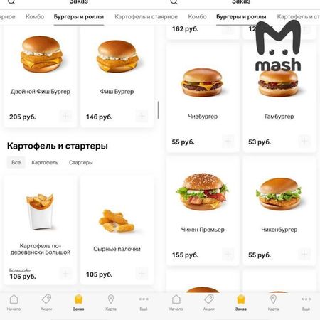 Приложение "Макдоналдс" в Play Market и App Store теперь "Мой бургер"