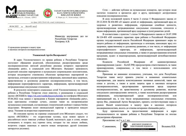 Омбудсмен по правам ребёнка в Татарстане потребовала запретить пати "для главных сучек" имени Инстасамки.