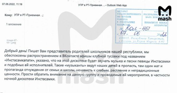 Омбудсмен по правам ребёнка в Татарстане потребовала запретить пати "для главных сучек" имени Инстасамки.