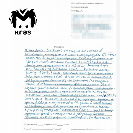 Сгорел дом в Красноярском крае? Не переживайте, мы заберём ещё и землю