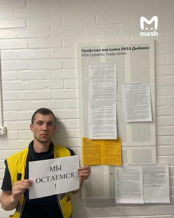 Сотрудники IKEA отказываются добровольно увольняться и организовали массовый протест