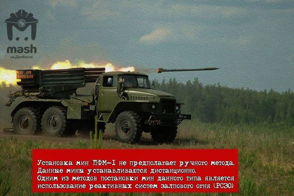Факты от Mash о минах — "лепестках" на Донбассе