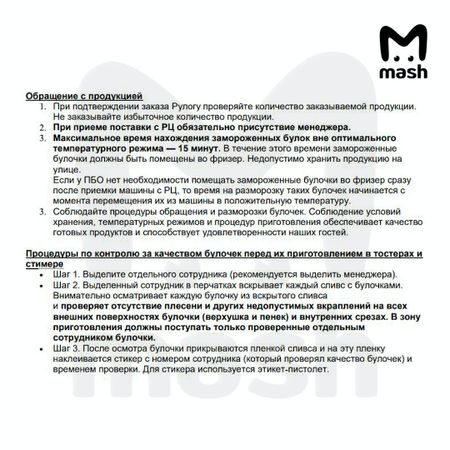 Булочки в подмосковный ресторан "Вкусно – и точка" привезли в багажнике такси
