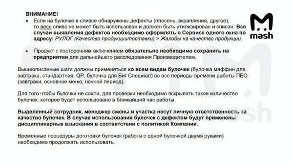 Булочки в подмосковный ресторан "Вкусно – и точка" привезли в багажнике такси