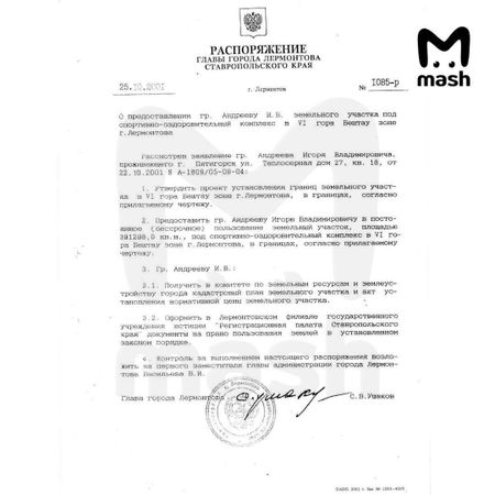 На Ставрополье чиновников обвинили в незаконной приватизации заповедной зоны бандитами