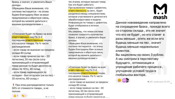 Сотрудников Wildberries начали штрафовать за испорченные поставщиком товары